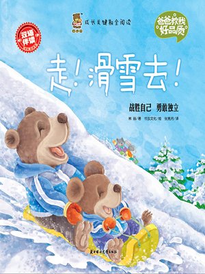 cover image of 爸爸教我好品质